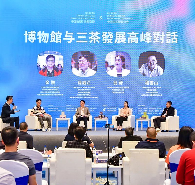 有关于即将开幕!第五届518藏茶节,探索茶业前沿路径的相关信息(7)