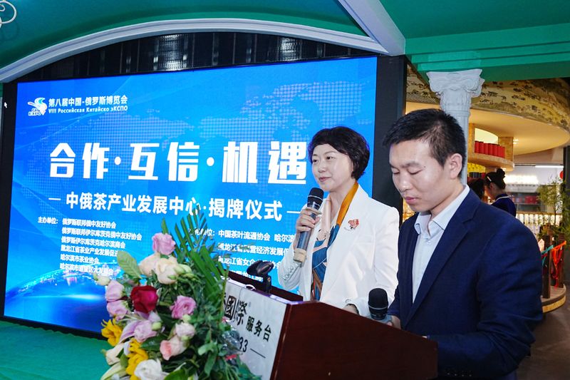 关于“中俄茶产业发展中心”落户我会副会长单位大发国际茶城,王庆会长视频表示祝贺的资讯(7)