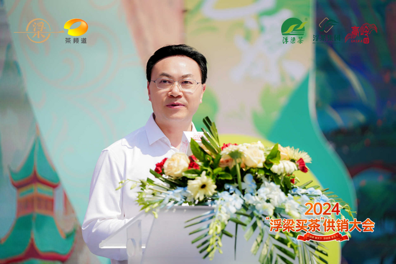 关于2024“浮梁买茶”供销大会开幕 ,订购签约达5.5亿元!的相关信息(2)