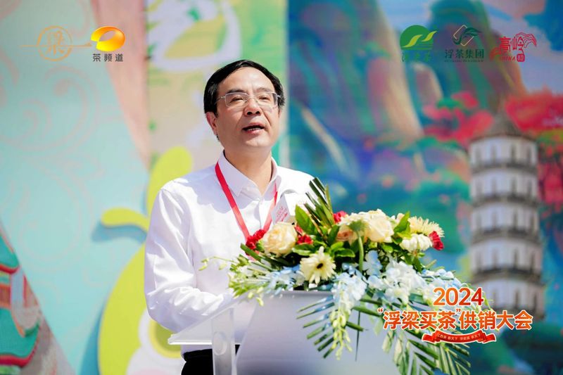 关于2024“浮梁买茶”供销大会开幕 ,订购签约达5.5亿元!的相关信息(3)