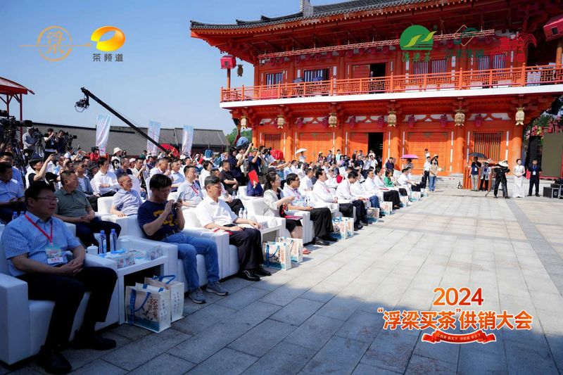关于2024“浮梁买茶”供销大会开幕 ,订购签约达5.5亿元!的相关信息(1)
