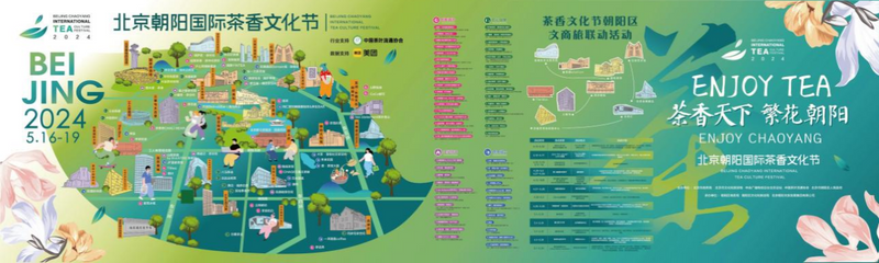 关于赋能茶文化国际传播交流！2024北京朝阳茶香国际文化节圆满举办的新闻(4)