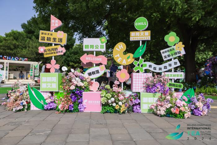 关于赋能茶文化国际传播交流！2024北京朝阳茶香国际文化节圆满举办的新闻(2)