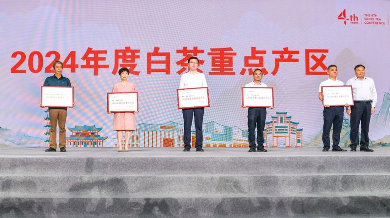 关于​践行“三茶”理念 做强政和白茶   第四届白茶大会在政和举行的信息(5)