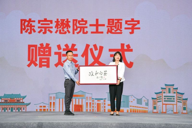 关于​践行“三茶”理念 做强政和白茶   第四届白茶大会在政和举行的信息(7)