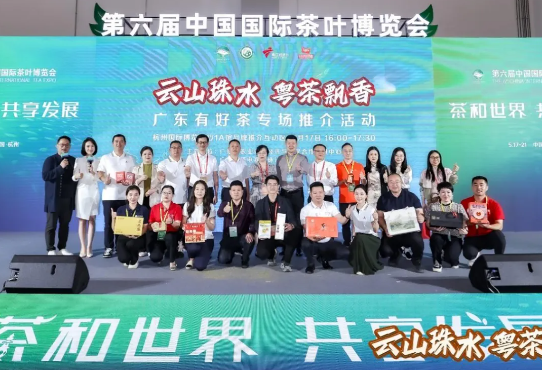 有关于广东有好茶，全球共品茗——“广东有好茶”专场推介活动在杭州举办的新闻