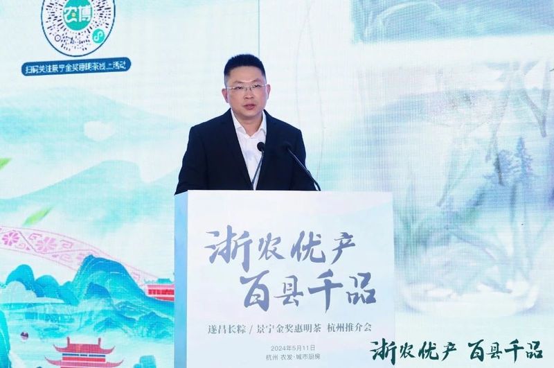 关于浙农优产 百县千品|金奖惠明茶专题推介活动在杭州举行的最新消息(4)