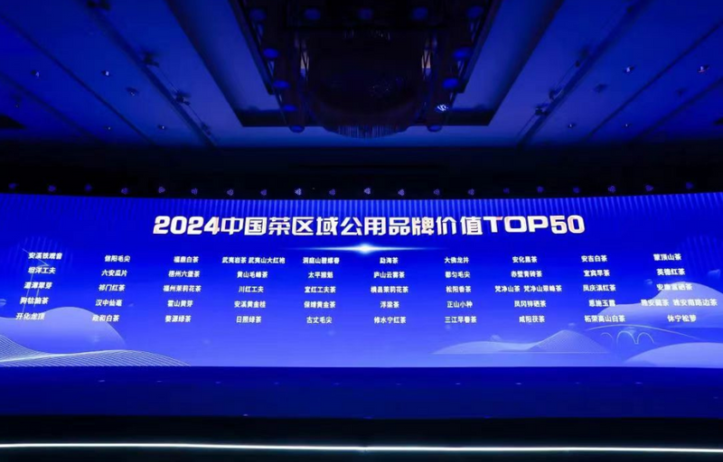 关于红茶类全国第二！英德红茶入围“2024中国茶区域公用品牌TOP20”的信息