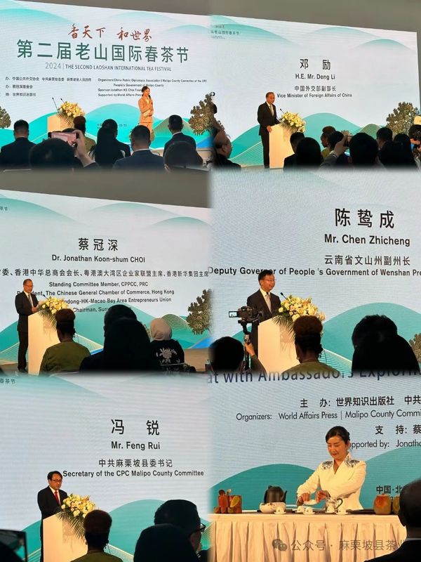 有关于第二届老山国际春茶节在北京盛大开幕的新闻(1)