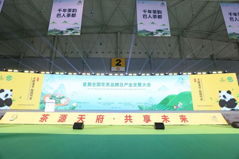 有关于首届全国花茶品牌及产业发展大会圆满召开，“荣县花茶”精彩绽放的资讯(1)