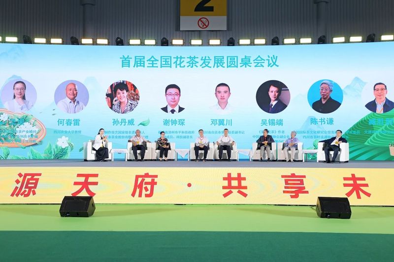 有关于首届全国花茶品牌及产业发展大会圆满召开，“荣县花茶”精彩绽放的资讯(8)