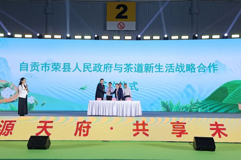 有关于首届全国花茶品牌及产业发展大会圆满召开，“荣县花茶”精彩绽放的资讯(17)