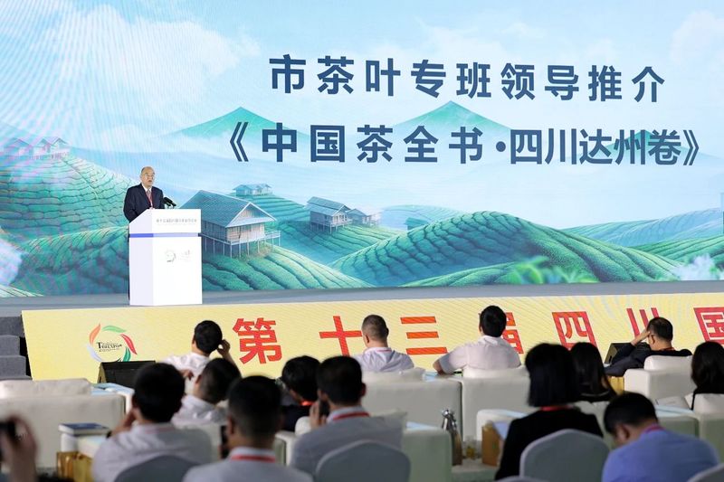 关于四川首部首发！《中国茶全书·四川达州卷》发布仪式举行的相关信息(1)