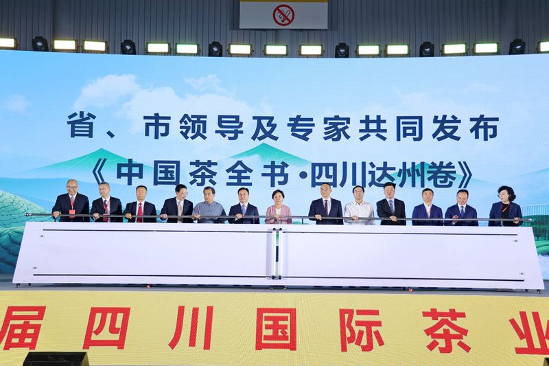 关于四川首部首发！《中国茶全书·四川达州卷》发布仪式举行的相关信息