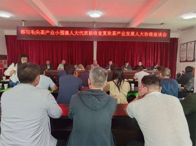 关于小围寨街道：发挥人大协商作用，促进茶产业高质量发展的内容