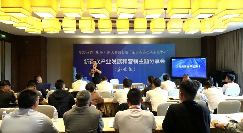 有关于开辟茶业发展新赛道！嘉宾和企业代表在湄潭对话交流“新茶饮”的信息(1)
