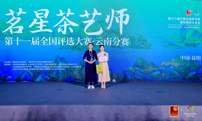 关于冠军揭晓！第十一届茗星茶艺师全国评选大赛·云南分赛（决赛）成功举办！的相关信息(22)