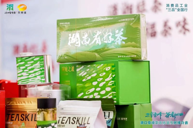 有关于云雾雪峰 茶香洞口——洞口雪峰茶高质量发展推介会在邵阳洞口成功举行的内容(35)