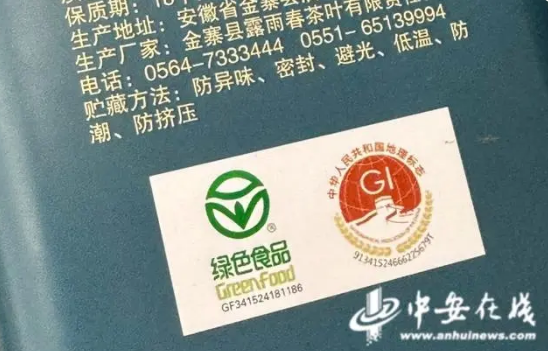 关于加强地理标志保护 擦亮安徽春茶“金字招牌”的最新消息(2)