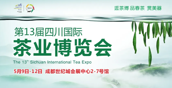 有关于第13届四川茶博会“金奖茶叶”评选结果出炉！的相关内容