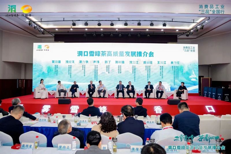 有关于9位专家齐聚洞口雪峰茶高质量发展推介会论茶的相关内容