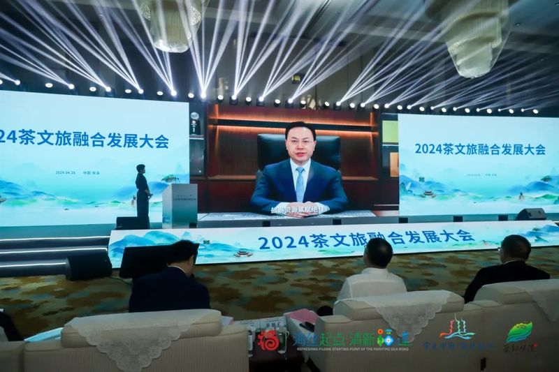 有关于2024茶文旅融合发展大会成功举办！的新闻(3)