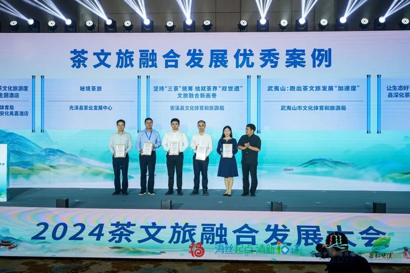 有关于2024茶文旅融合发展大会成功举办！的新闻(9)