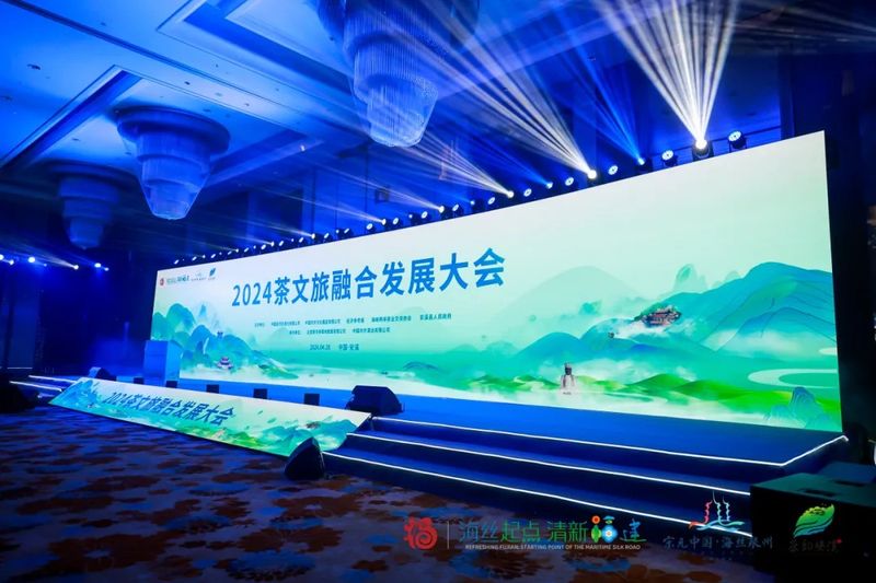 有关于2024茶文旅融合发展大会成功举办！的新闻