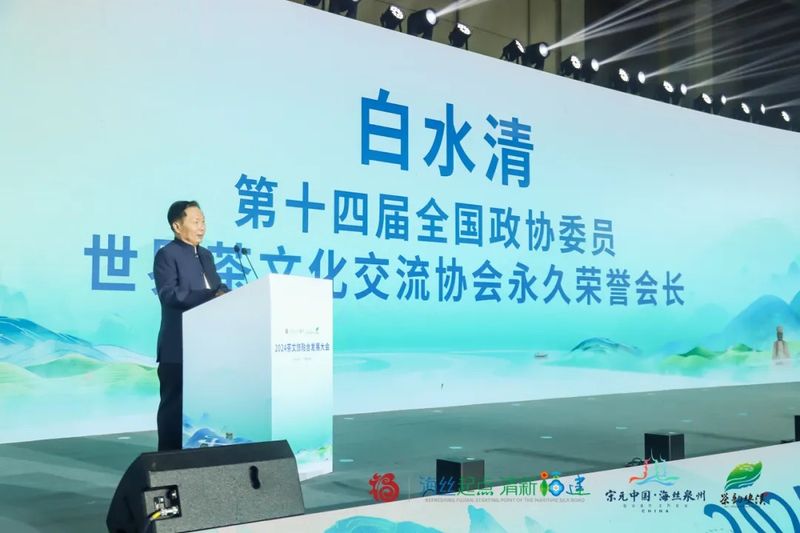 有关于2024茶文旅融合发展大会成功举办！的新闻(10)