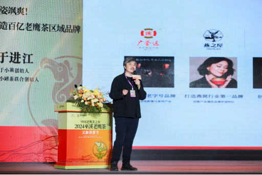 关于2024巫溪老鹰茶文旅消费节研讨会暨产销对接会圆满举行的消息(7)