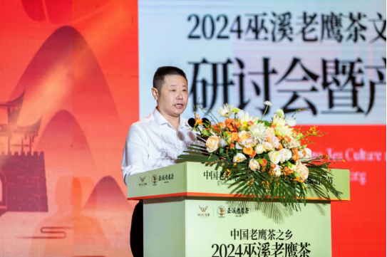 关于2024巫溪老鹰茶文旅消费节研讨会暨产销对接会圆满举行的消息