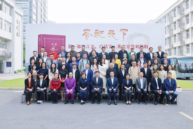 有关于第一部文言文、白话文、英文分段对照的《茶经》译著首发仪式举办的新闻