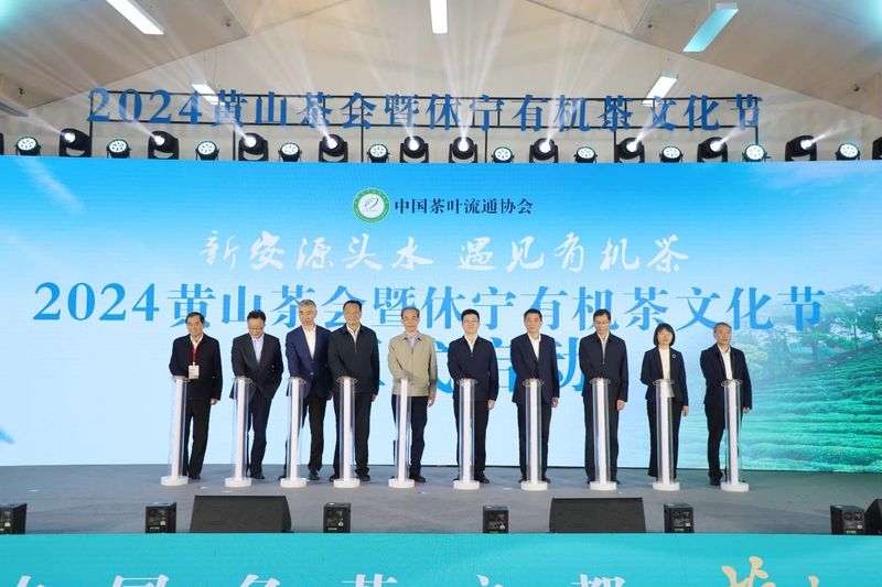 有关于黄山茶叶深加工研究院揭牌！中国绿茶金三角茶产业合作黄山宣言发布！的相关信息