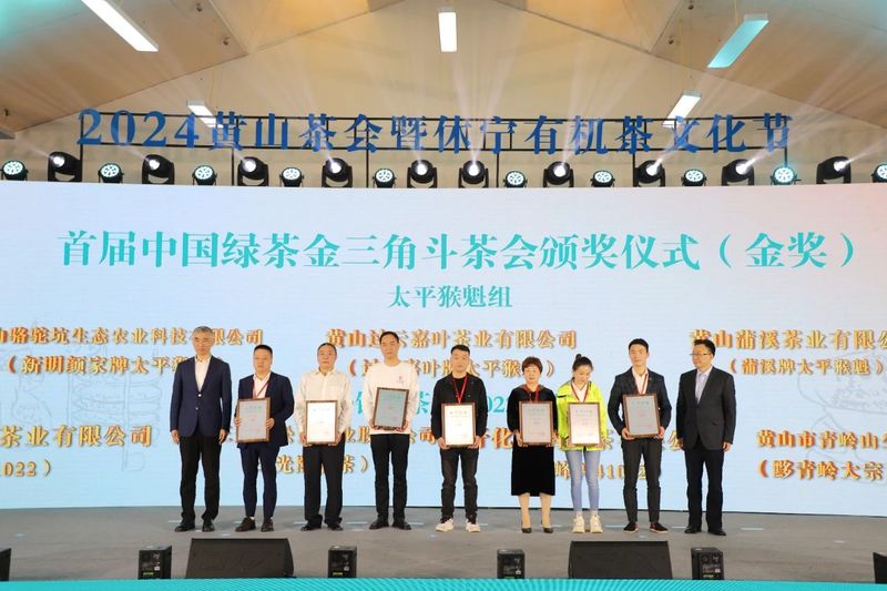 有关于黄山茶叶深加工研究院揭牌！中国绿茶金三角茶产业合作黄山宣言发布！的相关信息(7)