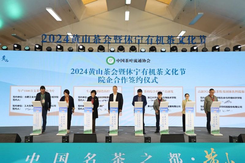 有关于黄山茶叶深加工研究院揭牌！中国绿茶金三角茶产业合作黄山宣言发布！的相关信息(4)