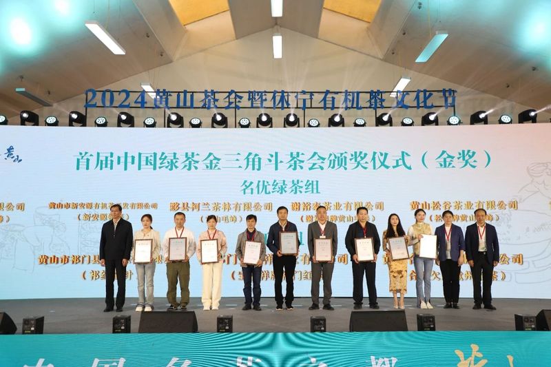 有关于黄山茶叶深加工研究院揭牌！中国绿茶金三角茶产业合作黄山宣言发布！的相关信息(6)