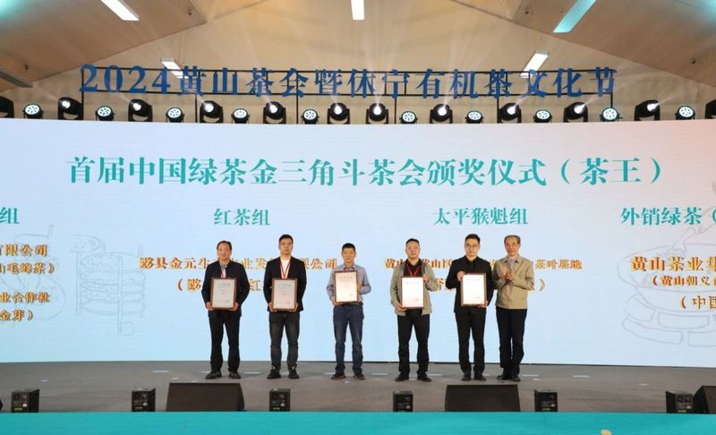 有关于黄山茶叶深加工研究院揭牌！中国绿茶金三角茶产业合作黄山宣言发布！的相关信息(8)