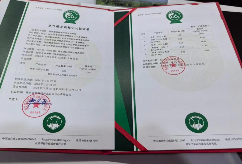 关于仪征：茶叶碳足迹标识认证 “含绿量”转为“含金量”的内容(3)