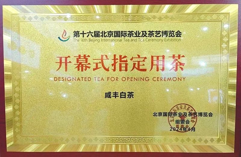 关于“恩施硒茶”闪耀北京茶博会，品牌矩阵亮相，占地面积最大的最新消息(5)