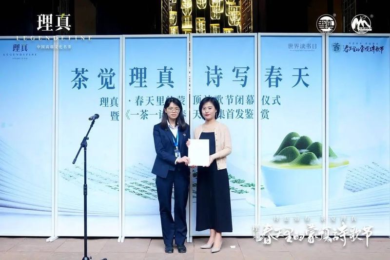 有关于品茶读诗共别春，理真·春天里的蒙顶诗歌节圆满收官理真·春天里的蒙顶诗歌节顺利闭幕，下个春天，再会！的资讯(2)