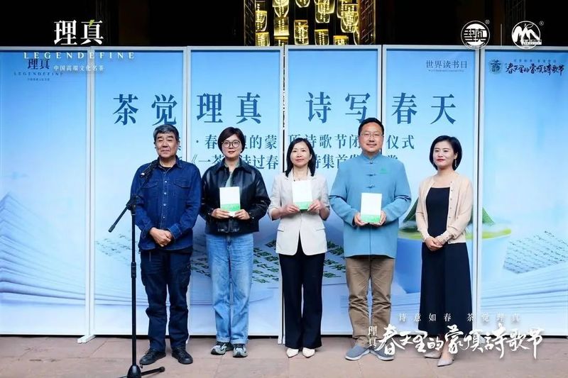 有关于品茶读诗共别春，理真·春天里的蒙顶诗歌节圆满收官理真·春天里的蒙顶诗歌节顺利闭幕，下个春天，再会！的资讯(6)