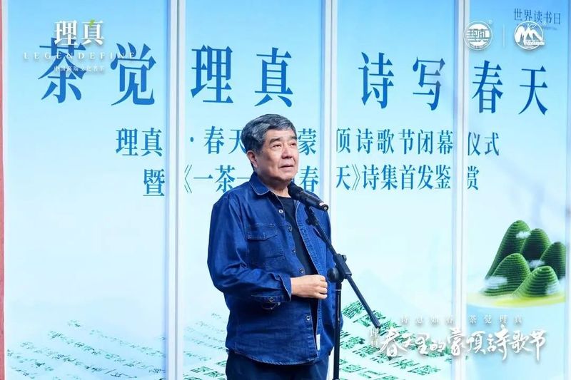 有关于品茶读诗共别春，理真·春天里的蒙顶诗歌节圆满收官理真·春天里的蒙顶诗歌节顺利闭幕，下个春天，再会！的资讯(4)