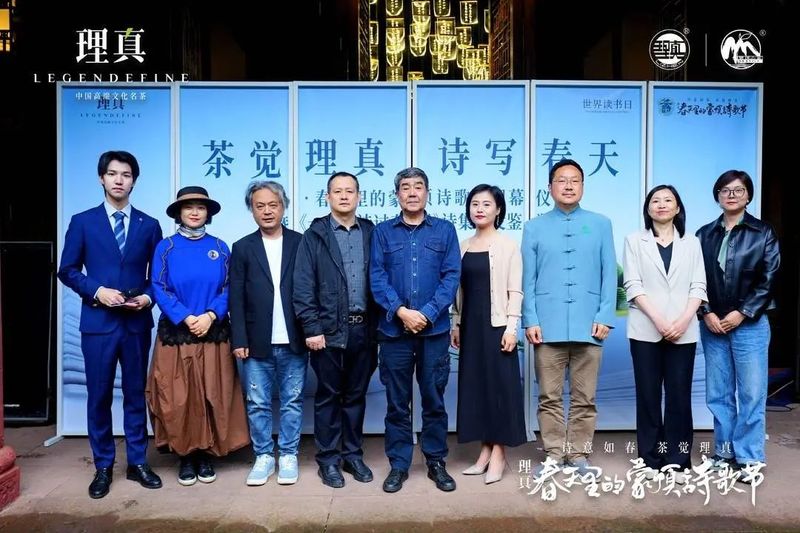 有关于品茶读诗共别春，理真·春天里的蒙顶诗歌节圆满收官理真·春天里的蒙顶诗歌节顺利闭幕，下个春天，再会！的资讯(7)